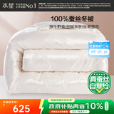 水星家纺蚕丝被100%蚕丝冬被子冬季加厚保暖被芯被褥约4.2斤150×210cm