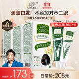 章生态染发霜自然黑3盒装（不添加对苯二胺盖白染发膏染发剂）