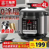 三角牌（Triangle）电压力锅家用4L智能电饭锅3-4人电压力煲304不锈钢内胆多功能预约煲汤锅炖汤锅X140C