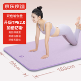 京东京造 瑜伽垫 TPE加厚加宽健身垫运动健身跳操男女防滑地垫