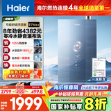 海尔（Haier）【一级能效零冷水E7MAX】16升燃气热水器天然气 一级静音 水伺服恒温大水量 上门安装 国家补贴20%