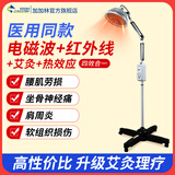 加加林医用红外线理疗灯膝盖热敷加热护膝腰理疗艾灸可选电磁波治疗仪器 【可艾灸 四效合一】【腰肌劳损 肩周炎】一键理疗