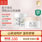 松达婴儿面霜宝宝保湿润肤霜儿童山茶油补水特护霜山茶油霜