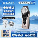 超人（SID）剃须刀电动充电式刮胡刀剃胡须刀男士便携单刀头须刨水洗大圆头旋转电须刀男士送老公送男友 【手柄加长|带鬓角刀】经典款+2刀头1刀网