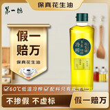 第一坊【保真花生油】 冷榨花生油 450mL 食用油  冷榨工艺  花生油小瓶