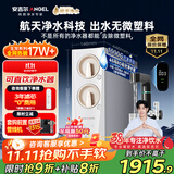 安吉尔家用净水器玉龙Pro1000G反渗透厨下式直饮机5年长效RO膜过滤纯水机国家补贴J3673-ROC120