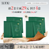 佰草集太极肌源啵啵小绿膜修护紧致面膜25ml×6片保湿补水男女护肤品