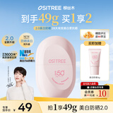 柳丝木（Ositree）【范丞丞同款】2.0新升级高倍美白防晒霜遮瑕防水防汗礼物 45g