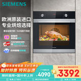 西门子（SIEMENS）【西班牙进口】黑魔方专业71L嵌入式烤箱 易清洁 微蒸烤一体机系列 可搭蒸箱国补HB313ABS0W