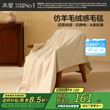 水星家纺毛毯冬季A类仿羊毛毯双层保暖毯子铺床盖毯可机洗约3.5斤180×200