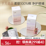 十月结晶乳头清洁棉授乳湿巾哺乳期清洁棉擦乳房哺乳清洗湿纸巾 40片 2盒 【安心无添加】