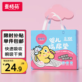 麦格萌隔尿垫婴儿【100片】一次性护理垫姨妈垫新生儿尿片防水垫25*35cm