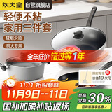 炊大皇炒锅套装炒锅不粘锅锅具三件套炒锅煎锅汤锅明火专用荟萃HC78TZ