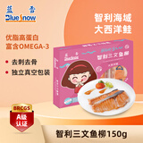 蓝雪 冷冻三文鱼柳150g 宝宝儿童装ASC认证去刺去骨大西洋鲑海鲜水产