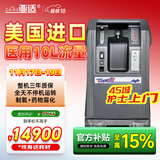亚适 美国进口10升医用制氧机雾化呼吸重症吸氧机家用老人高原氧气机