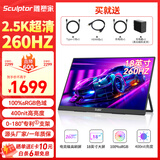 雕塑家18英寸便携式显示器2.5k 260Hz高刷100%sRGB色域 Ps4/5游戏电竞扩展屏笔记本电脑一线直连MQ18LF