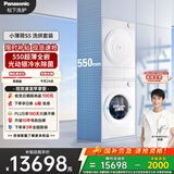 松下（Panasonic）小薄荷S5顶奢版洗烘套装 银离子除菌 550mm超薄全嵌10kg滚筒洗衣机+变频热泵烘干机M2Q1+M2QR1