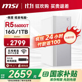 微星全家桶 Creator AMD锐龙R5 5600GT/16G/1T 国家补贴20%设计师全套整机商用办公台式电脑主机