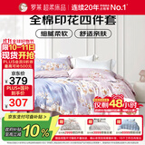 罗莱家纺 全棉四件套纯棉双人被套被罩床单床上用品 家居馆200*230cm