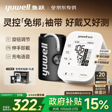 鱼跃（Yuwell）房颤电子血压灵控【免绑】袖带家用医用高精准血压测量仪计S67XR
