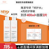 雅漾（Avene）专研舒缓保湿水200ml  补水修护爽肤水化妆护肤水湿敷水礼物男女