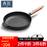 典匠 铸铁平底锅牛排煎锅无涂层加厚生铁煎蛋锅家用烙饼锅聚油平底锅 28cm聚油煎锅