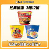 康师傅 方便面泡面桶装面 经典系列桶面多口味组合装整箱装方便速食品 【3味12桶】红烧+鲜虾+番茄约1440g
