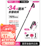 原始人登山杖超轻折叠手杖户外爬山徒步拐杖棍专业防滑多功能装备 【芭比联名】加高折叠款仙女粉