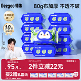 德佑湿厕纸家庭装80抽10包王牌厕所湿纸巾芦荟精华温和亲肤可冲马桶