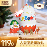 健达 派对蛋 奇趣蛋 9只装180g 奇趣大满贯 零食 糖果 生日礼物