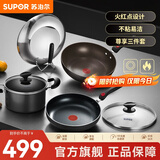 苏泊尔（SUPOR） 锅具套装不粘锅三件套炒锅汤锅煎锅厨具套装火红点系列磁炉通用