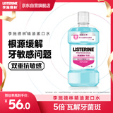 李施德林(Listerine)漱口水 抗牙敏感500ml 温和清新口气深层清洁减少细菌