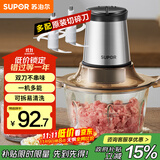 苏泊尔（SUPOR）绞肉机家用电动 不锈钢多功能辅食机婴儿料理机绞馅机碎肉搅肉机JR05S-300（双刀）