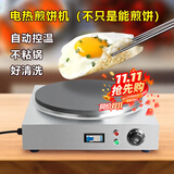 厨仕博商用杂粮煎饼机电热煎饼果子机菜煎饼山东杂粮煎饼锅炉子全自动恒温煎饼电鏊子摆摊 电热40型方体【空开】