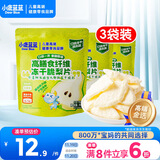 小鹿蓝蓝宝宝休闲零食高膳食纤维冻干脆梨片10g*3袋宝宝零食儿童零食果干