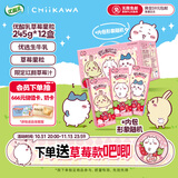 伊利优酸乳【chiikawa吉伊卡哇限定】果粒草莓味245g*12盒 真实果粒
