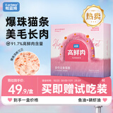 parlmu帕蓝姆鲜肉主食爆珠猫条15g*50支发腮鱼油美毛成幼猫咪零食湿粮