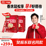 雀巢（Nestle）【樊振东同款】咖啡粉1+2原味低糖*速溶三合一冲调饮品90条*2盒