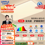 欧普（OPPLE）全光谱护眼吸顶灯客厅灯智能LED照明灯具简约现代大气套餐8包安装