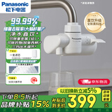 松下超滤可直饮水龙头净水器前置过滤器厨房自来水净水器家用直饮净水器TK-EUNJT4B【1机1芯】