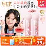 润本（RUNBEN）天然护唇精华油(元气嘟嘟)3g*2 儿童润唇膏 滋润提气色 舞台表演