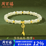 周百福 竹节福牌银手链女高端轻奢手环东陵玉手串纪念日生日礼物送女友