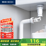 恒洁（HEGII）洗手盆下水器 面盆下水管卫生间防堵防漏带溢水口套装HMX250-WS