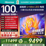 海信电视100E5Q 100英寸 超画质U+MiniLED 柔光防眩屏 高刷 U+超画质引擎Pro AI智能会议电视 国家补贴