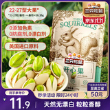 三只松鼠开心果 进口加州无漂白 每日坚果炒货干果休闲零食100g/袋