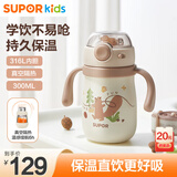 苏泊尔（SUPOR）儿童保温杯水杯宝宝直饮吸管杯外出学饮杯纯钛保温杯保温水壶 弹盖保温杯-杏白300ml+杯带