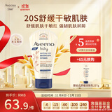 艾惟诺（Aveeno）【韩国原装进口】婴儿天然燕麦舒缓柔嫩润肤乳保湿乳霜140g
