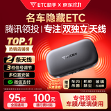 ETC助手2025全新汽车车载隐藏免贴玻璃无卡etc全国通用汽车etc设备微信
