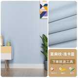 梓晨【婴儿房专用】墙纸自粘防水防潮墙壁贴纸墙面遮丑墙贴卧室贴壁纸 浅卡蓝【婴儿房可用】环保无甲醛 超大（约18平）60cm宽×30m长