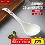美厨（maxcook）汤勺饭勺陶瓷餐勺分餐勺日式汤匙调羹9英寸单只装 意境款MCCU4544